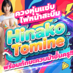 OFES-032 ดารา AV หน้าใหม่ Hinako Tomine โชว์ควบม้าควงเต้าคัพ H