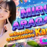 CAWB-008 นักแสดง AV หน้าใหม่ Miru Arakaki พร้อมเข้าตำราดาวเด่นหน้าใหม่ในประวัติศาสตร์ของ Kawaii