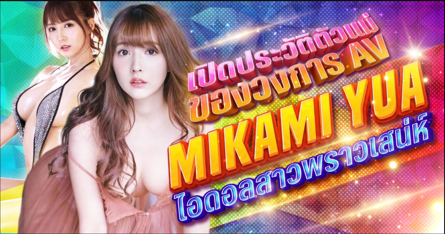 yua-mikami-sexy