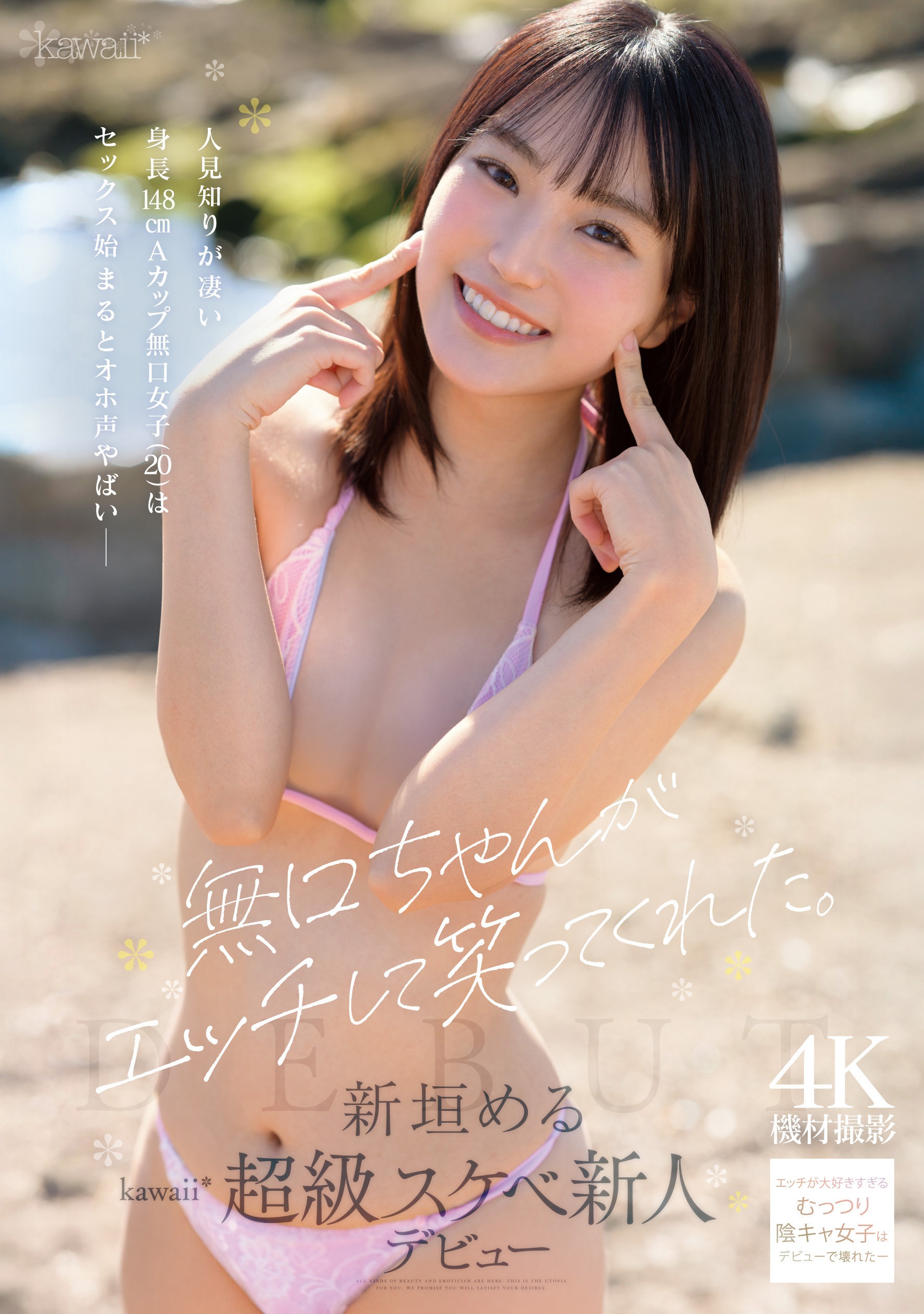 สาวน้อยหน้าใหม่สุดน่ารักอย่าง Miru Aragaki มาพร้อมหัวใจสุด อ๊ะ อ๊ะ อ๊ะ