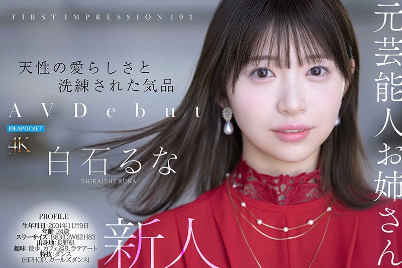 นักแสดง AV หน้าใหม่ Shiraishi Runa
