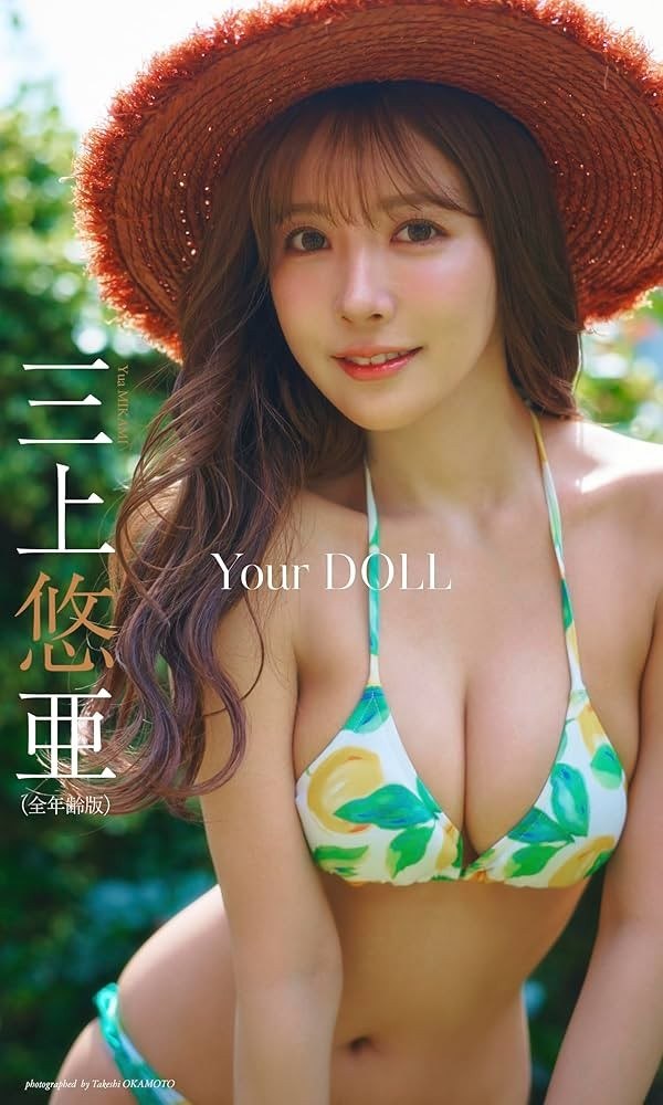 ยูอะ มิคามิ (Yua Mikami)