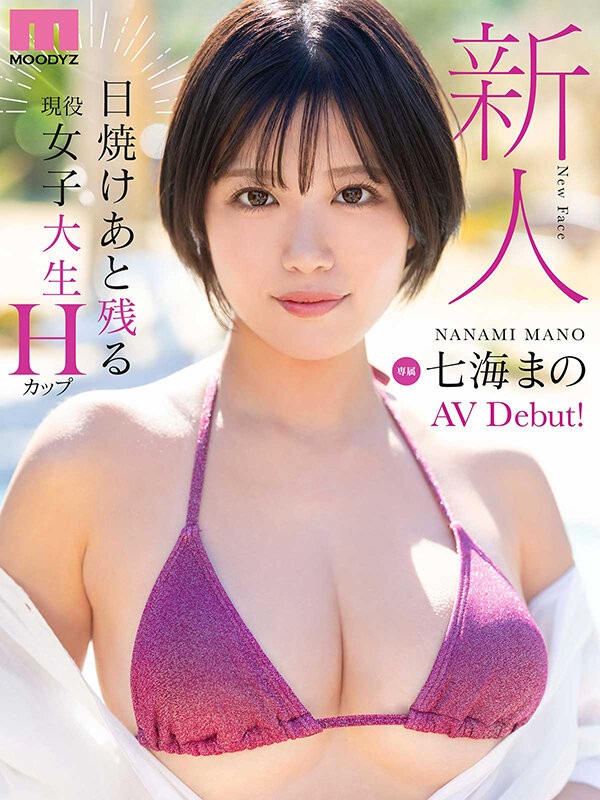 ประวัติของนักแสดง AV หน้าใหม่ Nanami Mano