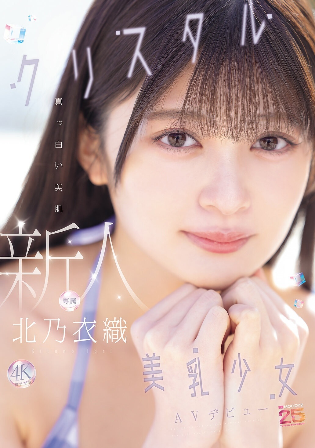นักแสดง AV หน้าใหม่ Kitano Iori กับภาพลักษณ์สาวศาลเจ้าที่ชวนให้รู้สึกถึงความแตกต่าง จนยิ่งทำให้หลายคนอยากติดตามมากขึ้น