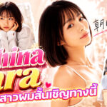 Asahina Sara เปิดตัวในวงการ AV กับ HMN-895 เผยเอว 45 ซม. หุ่นคัพ E สะกดทุกสายตา