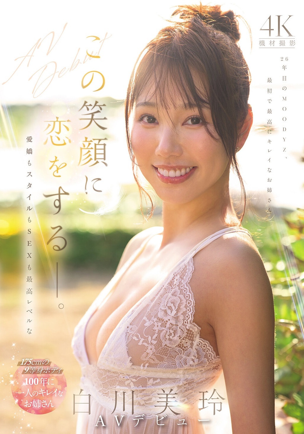 Shirakawa Mirei คือใคร?
