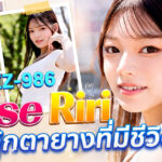 IPZZ-986 เปิดตัว Akise Riri! อดีตไอดอล สูง 165 ซม. คัพ I เข้าสู่ IdeaPocket