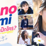 MIDA-796 เปิดตัว Yano Aimi! นักแสดงหน้าใหม่วัย 20 ปีจาก Moodyz