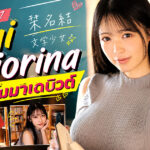 EBWH-367 เปิดตัว Yui Shiorina! สาวสวยสายวรรณกรรมคัพ G จาก E-BODY