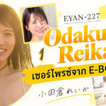 EYAN-227 Odakura Reika เปิดตัว! N Cup สุดอลังการ × เอวเพรียวบาง นักแสดงหญิงหน้าใหม่จาก E-BODY
