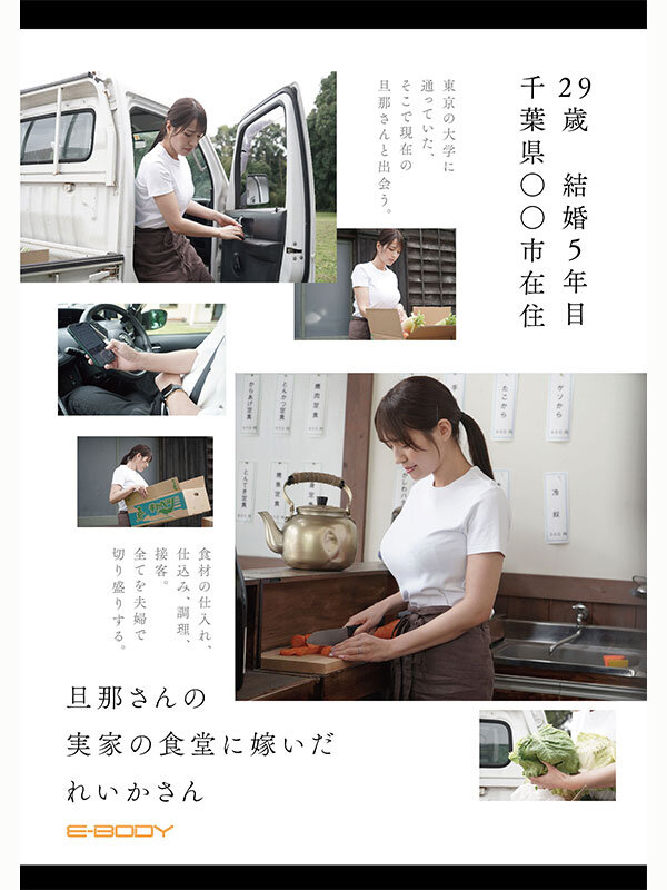 เพียงดูจากชื่อโปรโมตของผลงานก็เห็นได้ชัดว่า N Cup คือจุดขายสำคัญของ Odakura Reika สำหรับนักแสดงหน้าใหม่ทั่วไป หากมีขนาด F, G หรือ H Cup ก็สามารถกลายเป็นจุดเด่นหลักของผลงานได้แล้ว แต่ Odakura Reika ครั้งนี้ถูกระบุอย่างเป็นทางการว่า N Cup จึงมีความโดดเด่นในด้านตัวเลขเป็นอย่างมาก