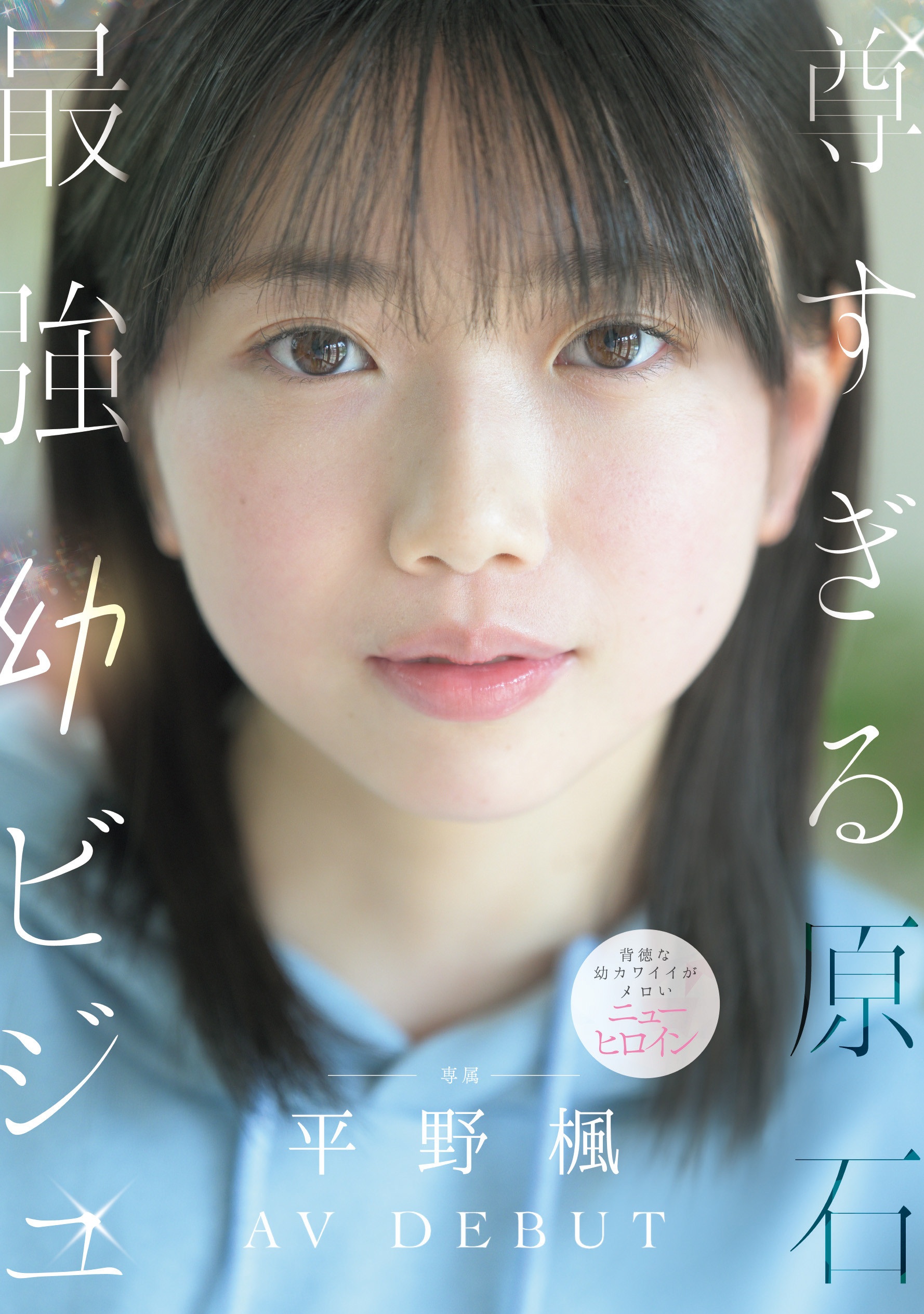 Hirano Kaede คือใคร?