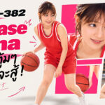 EBWH-382 Hayase Seina คือใคร? สาวลูกครึ่งญี่ปุ่น-ฮังการี สูง 170 ซม. G Cup นักบาสมหาวิทยาลัย