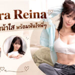 IDPC-001 Ohara Reina คือใคร? สาวสวยสไตล์ยุโรป สูง 165 ซม. H Cup นักแสดงหญิงหน้าใหม่จาก IdeaPocket