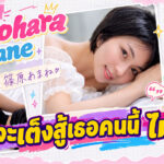 MFYD-207 Shinohara Amane เปิดตัว! เทรนเนอร์ฟิตเนสสาววัย 33 ปี สูง 170 ซม. กล้ามท้องสุดโดดเด่น