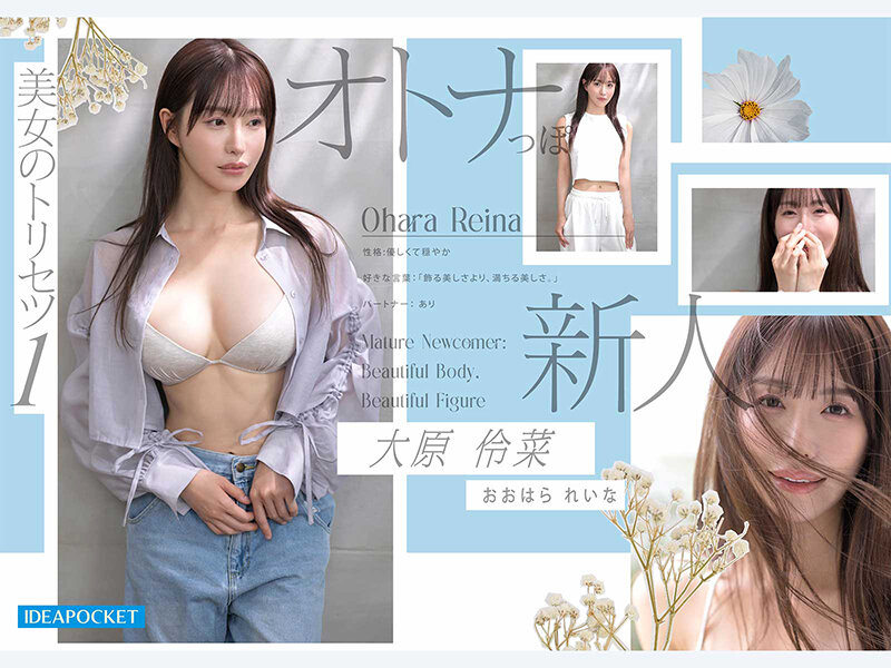 ข้อมูลผลงาน IDPC-001 ของ Ohara Reina