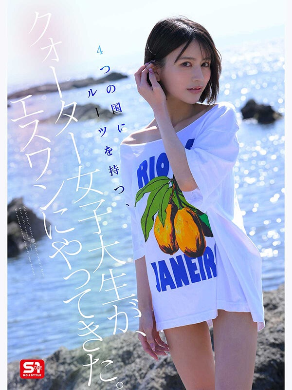 ข้อมูลผลงาน SNOS-489 ของ Kiritani Ema